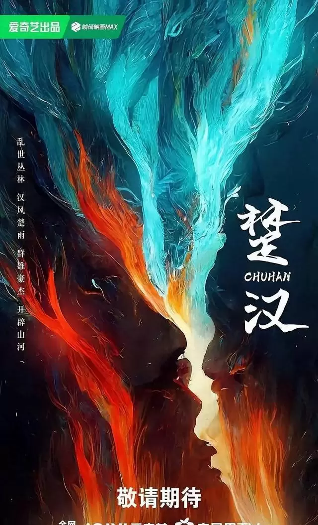 《楚汉》官宣张鲁一彭冠英主演，惠楷栋执导聚焦秦末治理逻辑 | 情报图