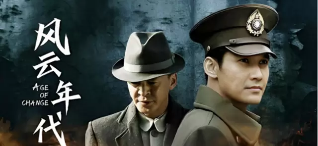 《风云年代》央八首播，张铎饰地下党员梁铜潜伏国民党高层 | 情报图