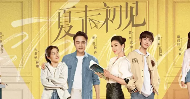 《夏末初见》积压五年播出，明道黄舜主演都市言情剧口碑遇冷 | 情报图